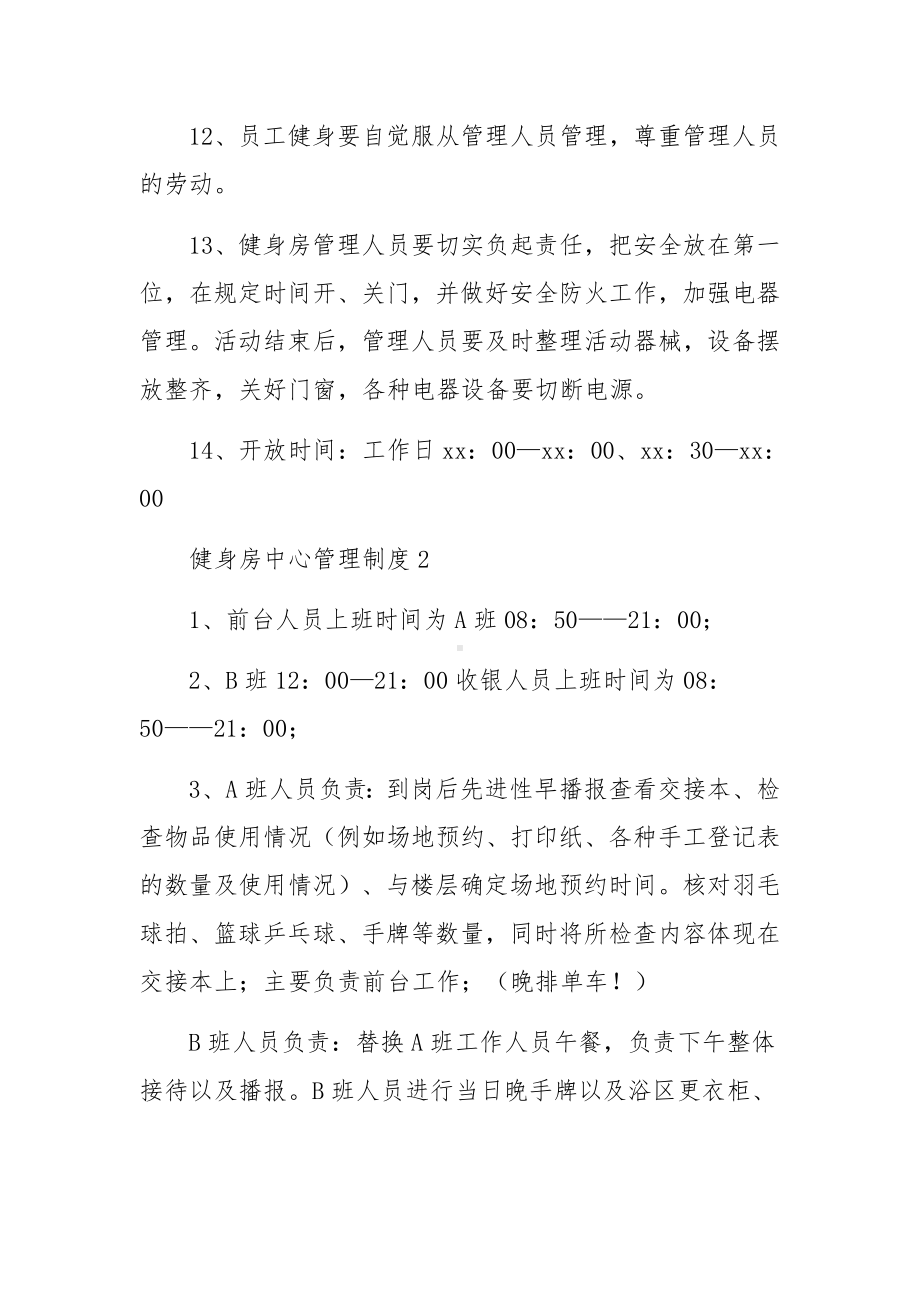 健身房中心管理制度（通用5篇）.docx_第3页