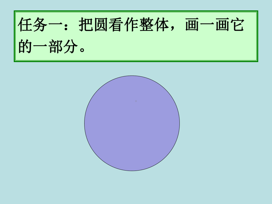 三年级下册数学课件-4.1整体与部分 ▏沪教版(3).pptx_第3页