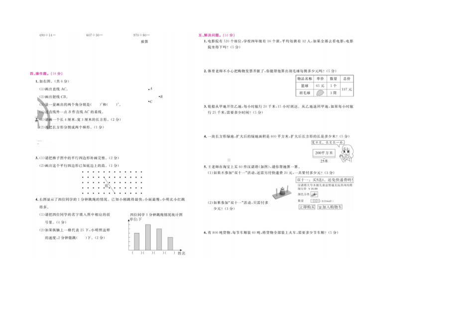 浙江省宁波市慈溪市数学四年级第一学期期末考试 2019-2020学年（人教版含答案图片版）.docx_第2页