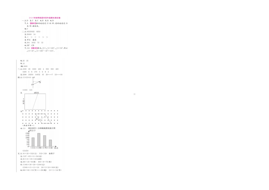 浙江省宁波市慈溪市数学四年级第一学期期末考试 2019-2020学年（人教版含答案图片版）.docx_第3页