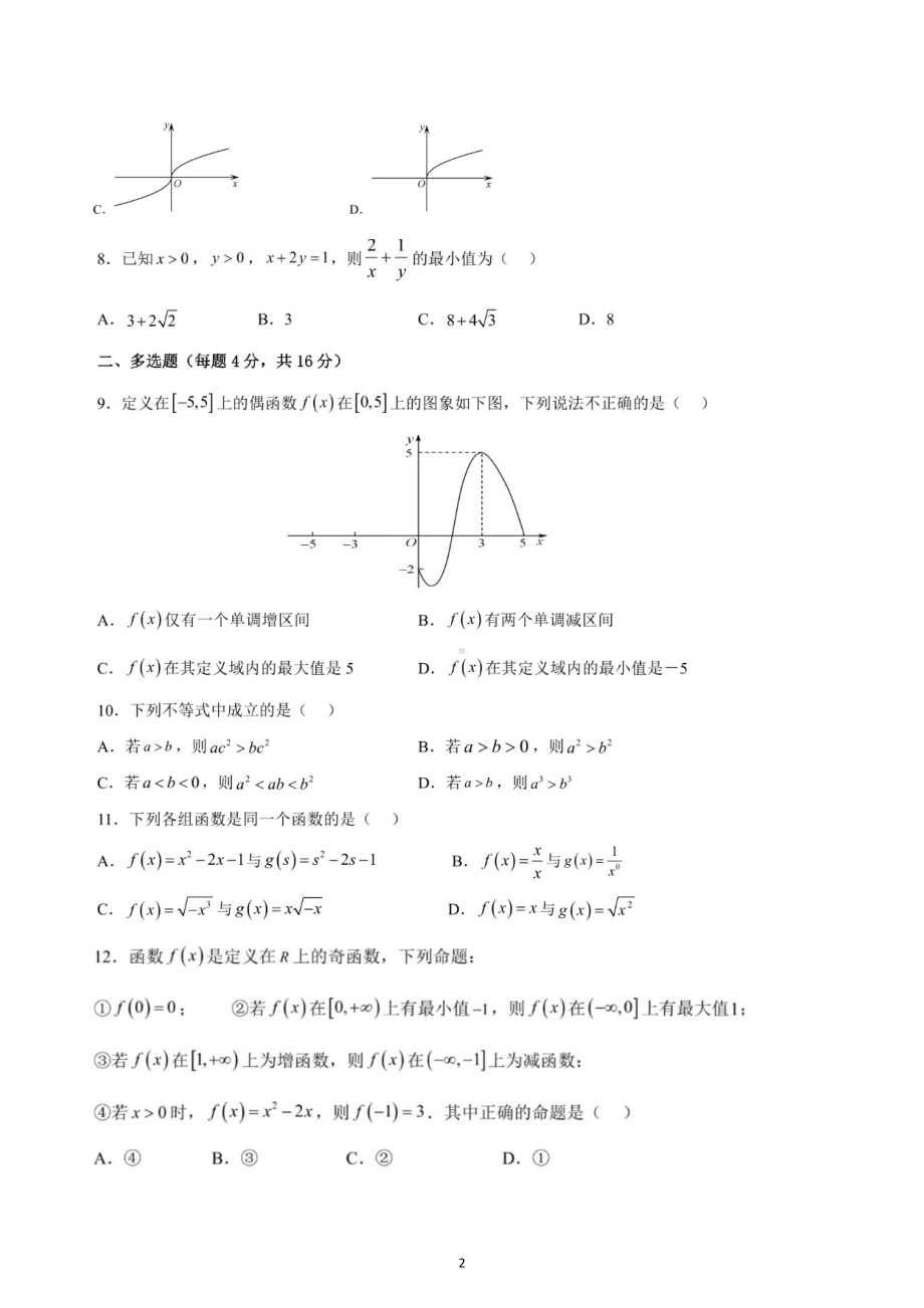 新疆乌鲁木齐市第三十六中学2022-2023学年高一上学期期中考试数学试卷.docx_第2页