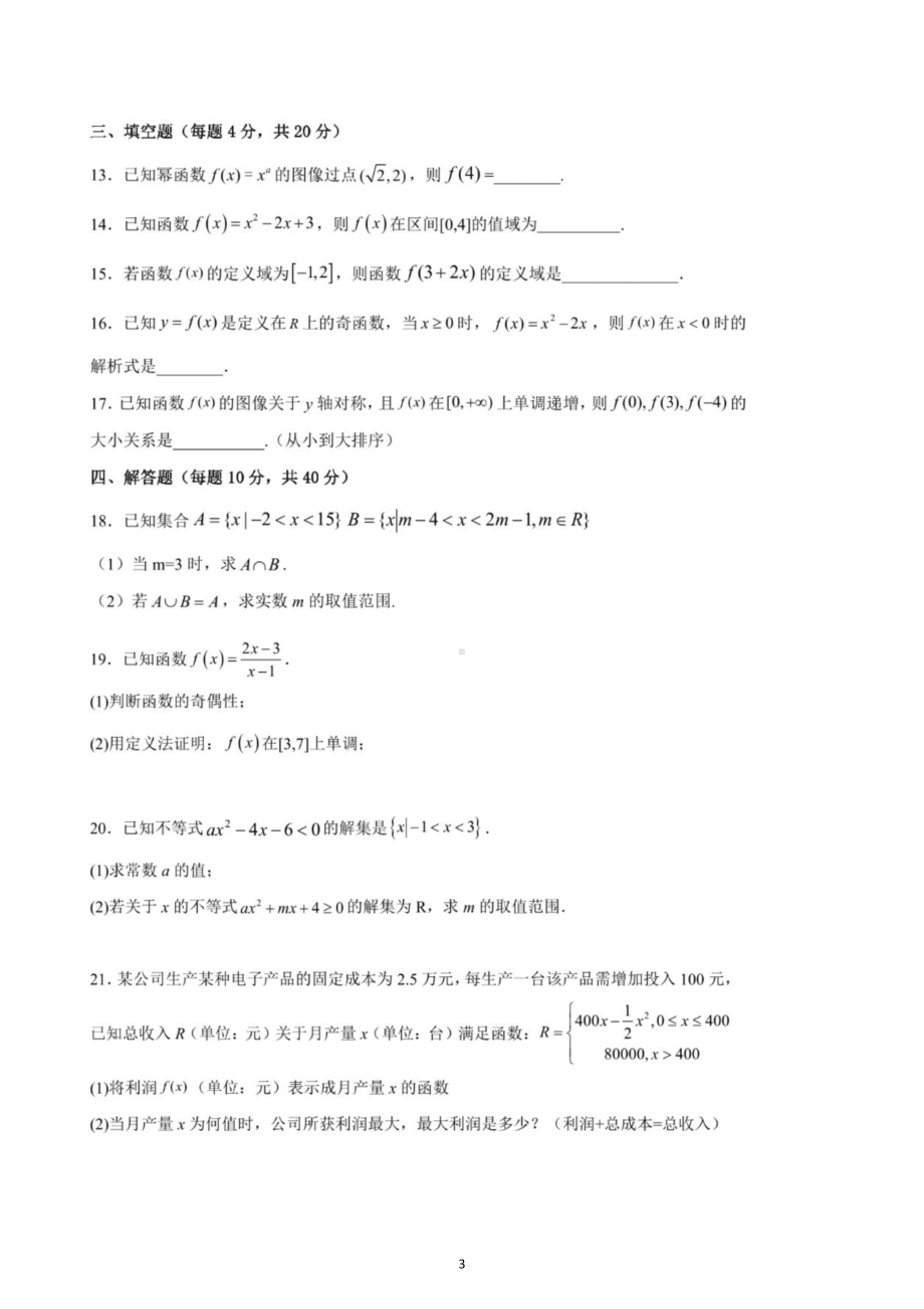 新疆乌鲁木齐市第三十六中学2022-2023学年高一上学期期中考试数学试卷.docx_第3页