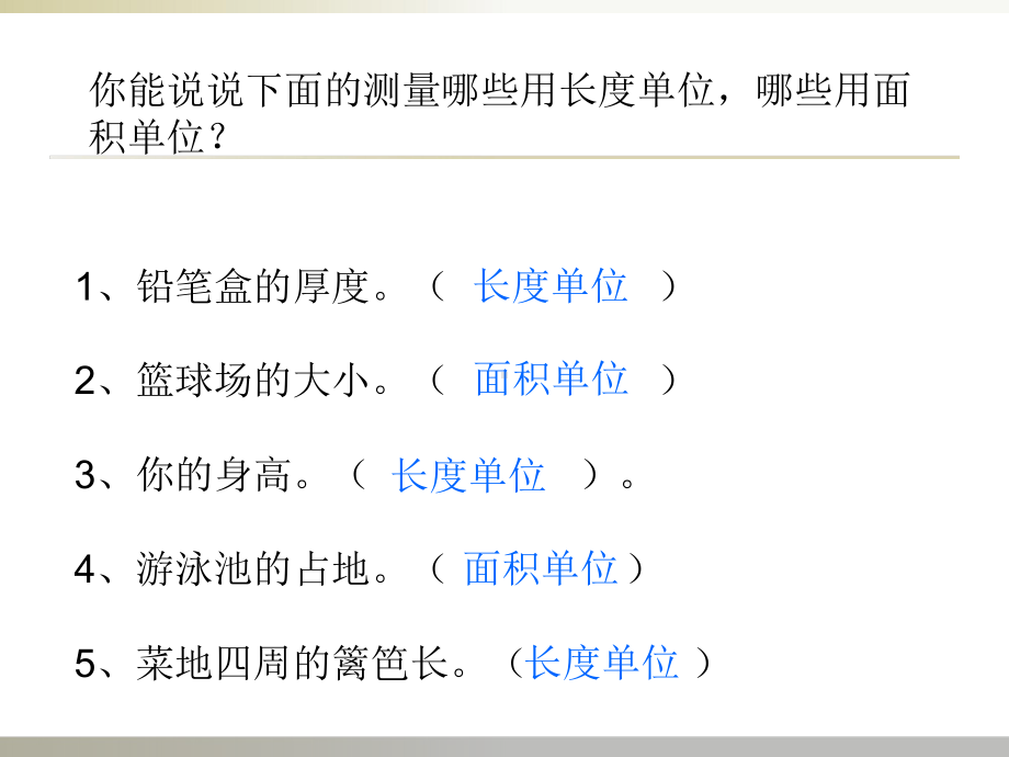 三年级数学下册课件-10长方形和正方形面积的复习 12-苏教版14张.ppt_第3页