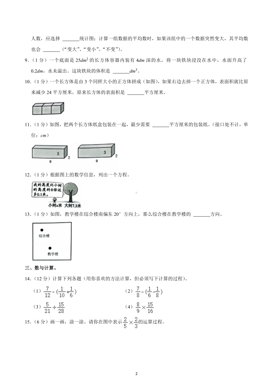 2021-2022学年广东省深圳市龙华区五年级（下）期末数学试卷.docx_第2页