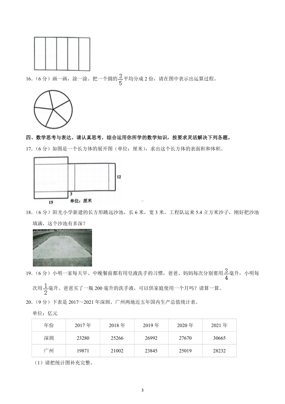 2021-2022学年广东省深圳市龙华区五年级（下）期末数学试卷.docx_第3页