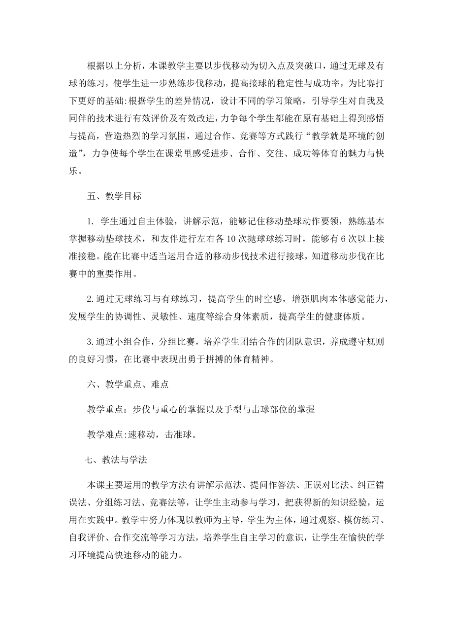 体育与健康人教版六年级全一册气排球跨步移动接球教案.docx_第2页