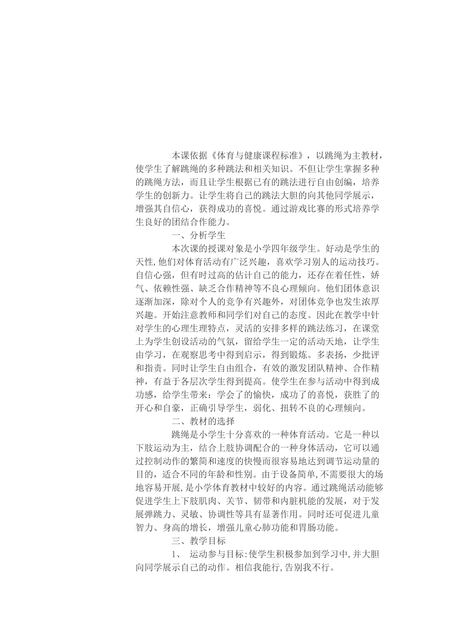 体育与健康人教版四年级-跳绳教案.docx_第3页