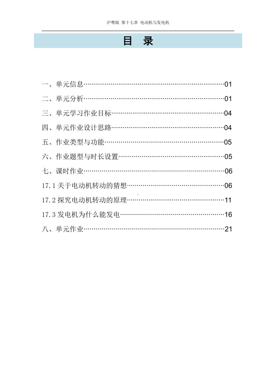 沪粤版九年级下册物理第十七章《电动机与发电机》优秀单元作业设计.pdf_第2页