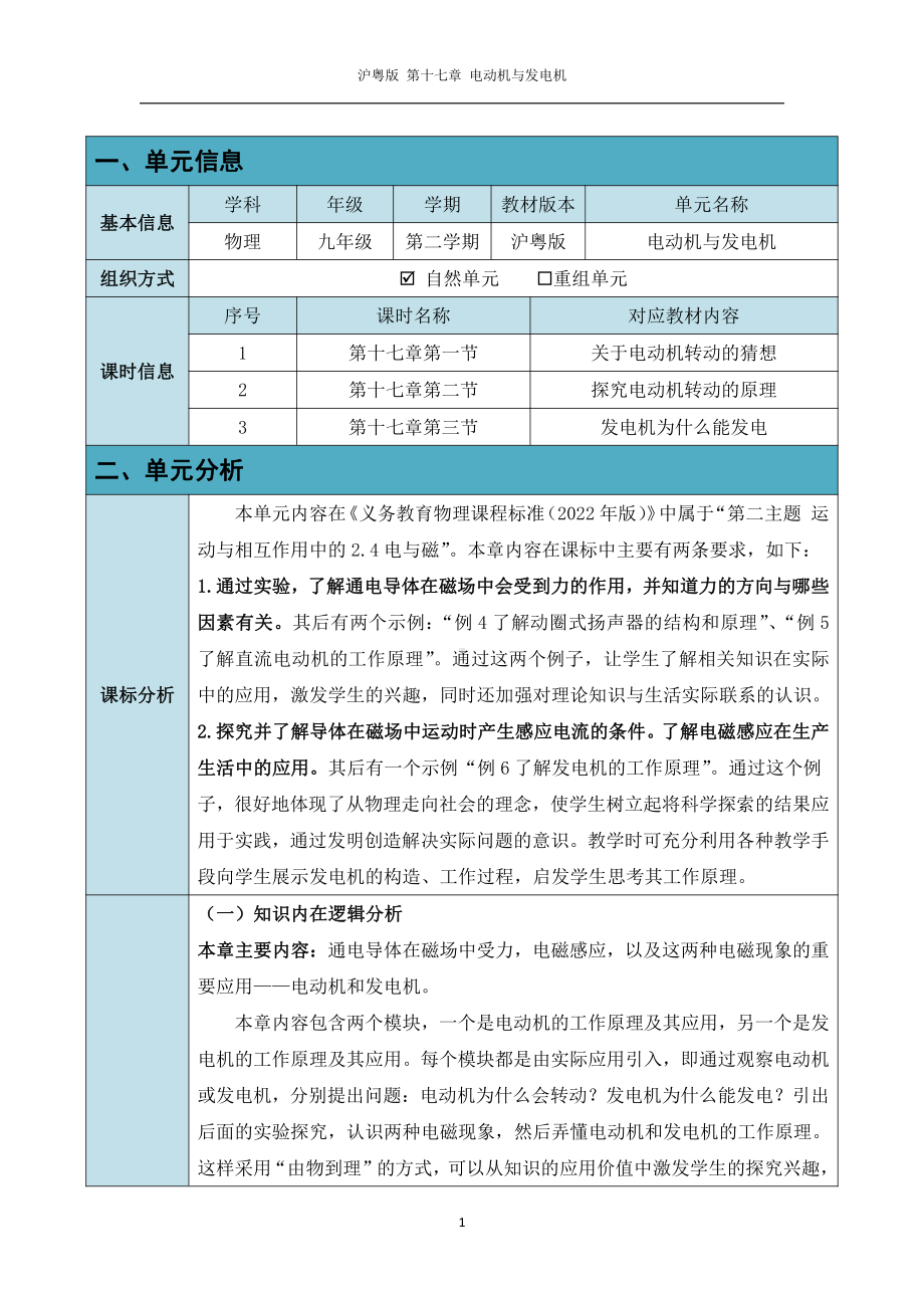 沪粤版九年级下册物理第十七章《电动机与发电机》优秀单元作业设计.pdf_第3页