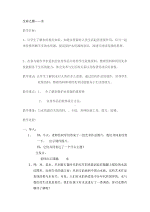 三年级下册美术教案第二课 保护水资源｜广西版 (2).doc