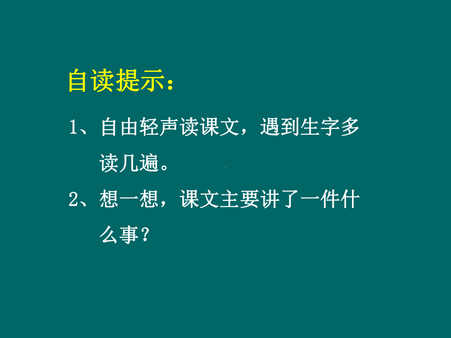 义务教育课程标准实验教科书三年级下册《一面五星红旗》学习培训课件.ppt_第3页