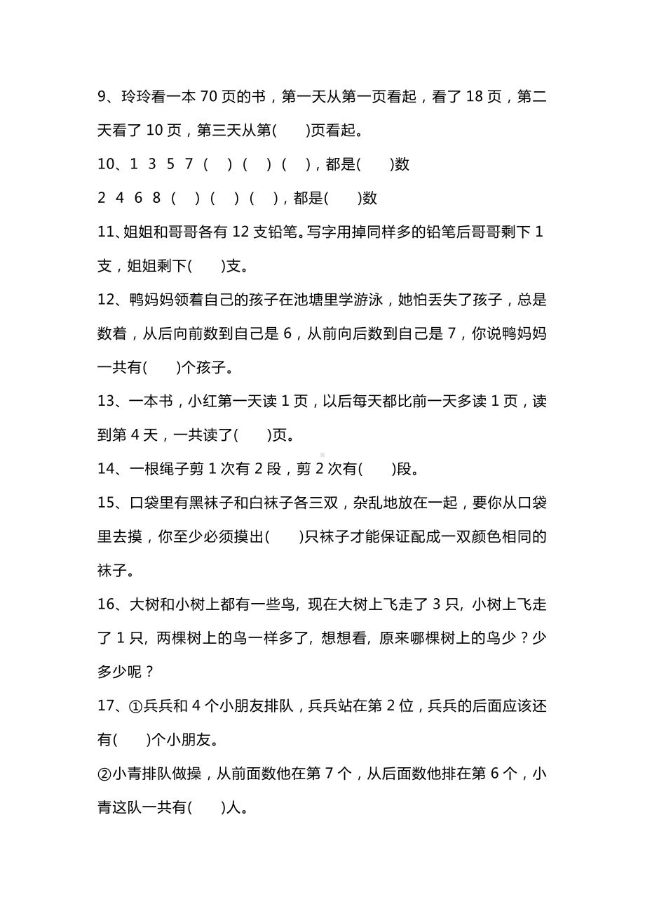 小学数学思维拓展题由易到难1-6年级都可练习.docx_第2页