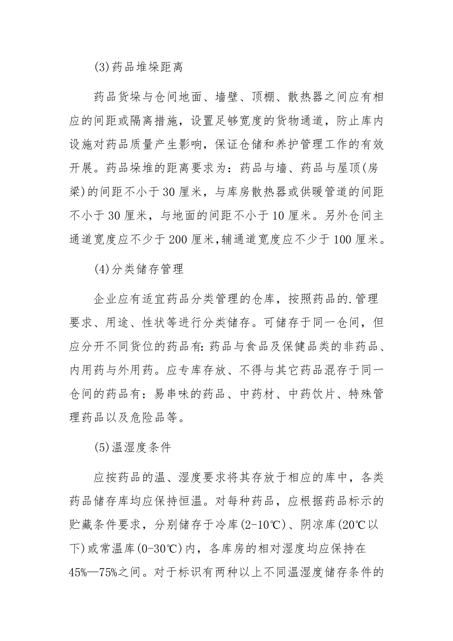 药品仓库管理制度.docx_第2页