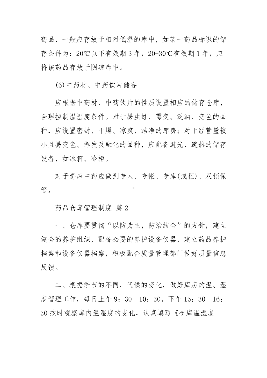 药品仓库管理制度.docx_第3页