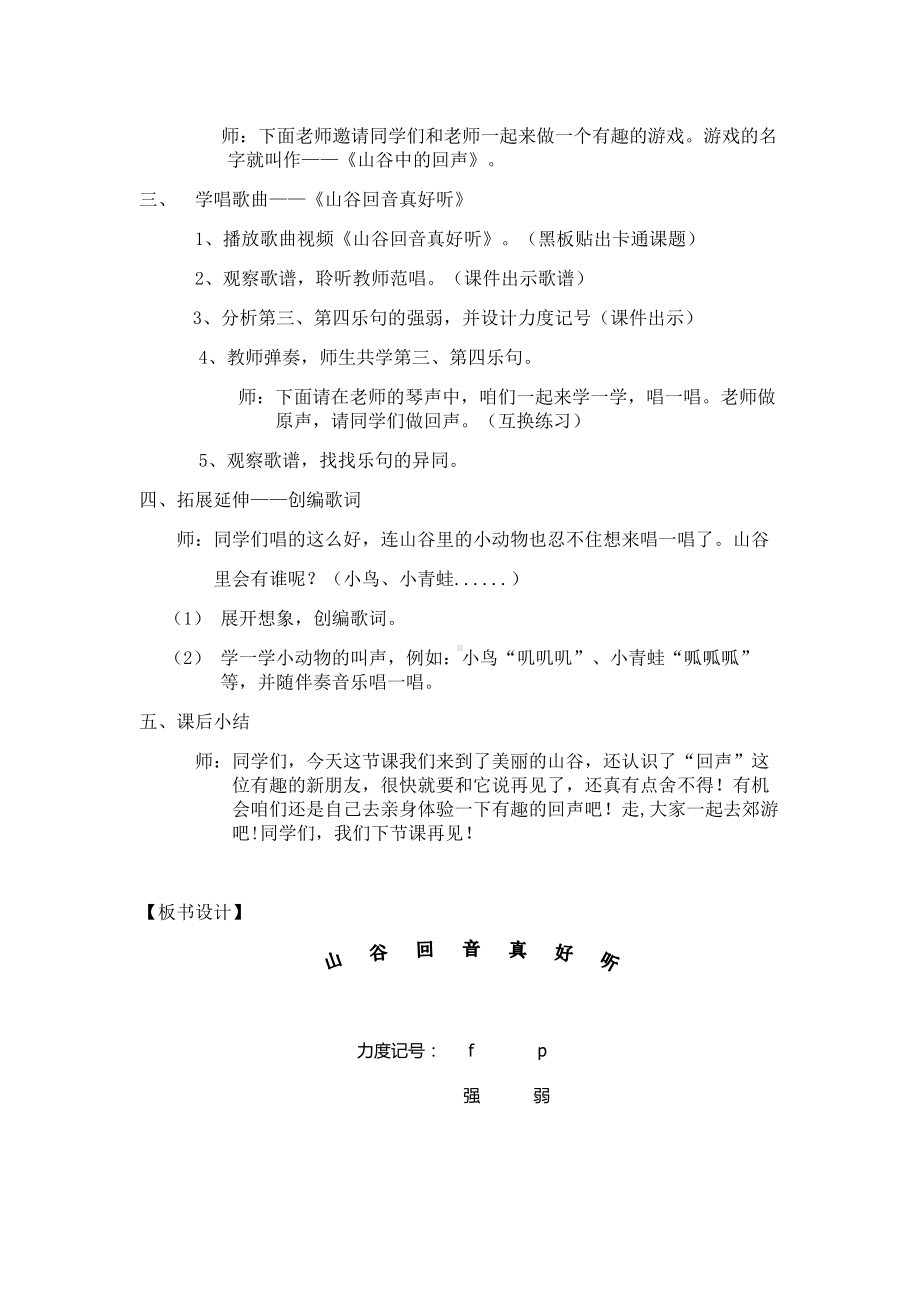 二年级下册音乐教案（简谱） 唱歌　 山谷回音真好听人教版.docx_第2页