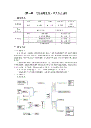 沪粤版八年级上物理《第一章 走进物理世界》优秀单元作业设计.pdf