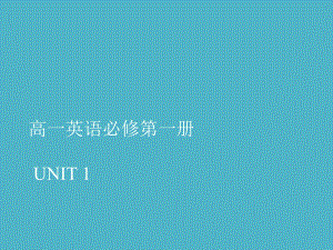 Unit 1 Teenage Life 复习（ppt课件）-2022新人教版（2019）《高中英语》必修第一册.pptx