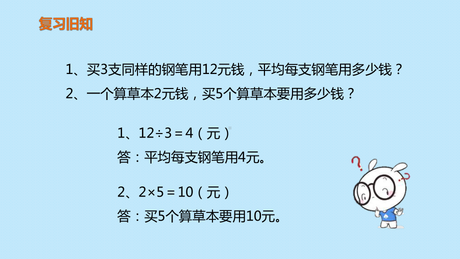 三年级上册数学教学课件第六单元 第八课时《解决问题（1）》人教版 12张.pptx_第2页