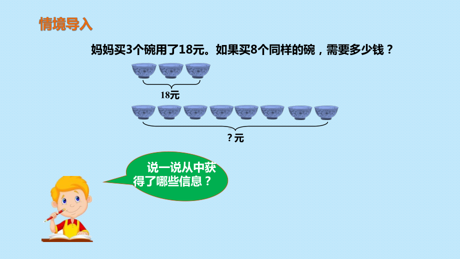 三年级上册数学教学课件第六单元 第八课时《解决问题（1）》人教版 12张.pptx_第3页