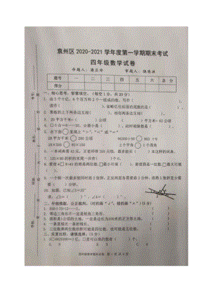 江西省宜春市袁州区数学四年级2020-2021学年上学期期末考试（人教新课标无答案图片版）.doc