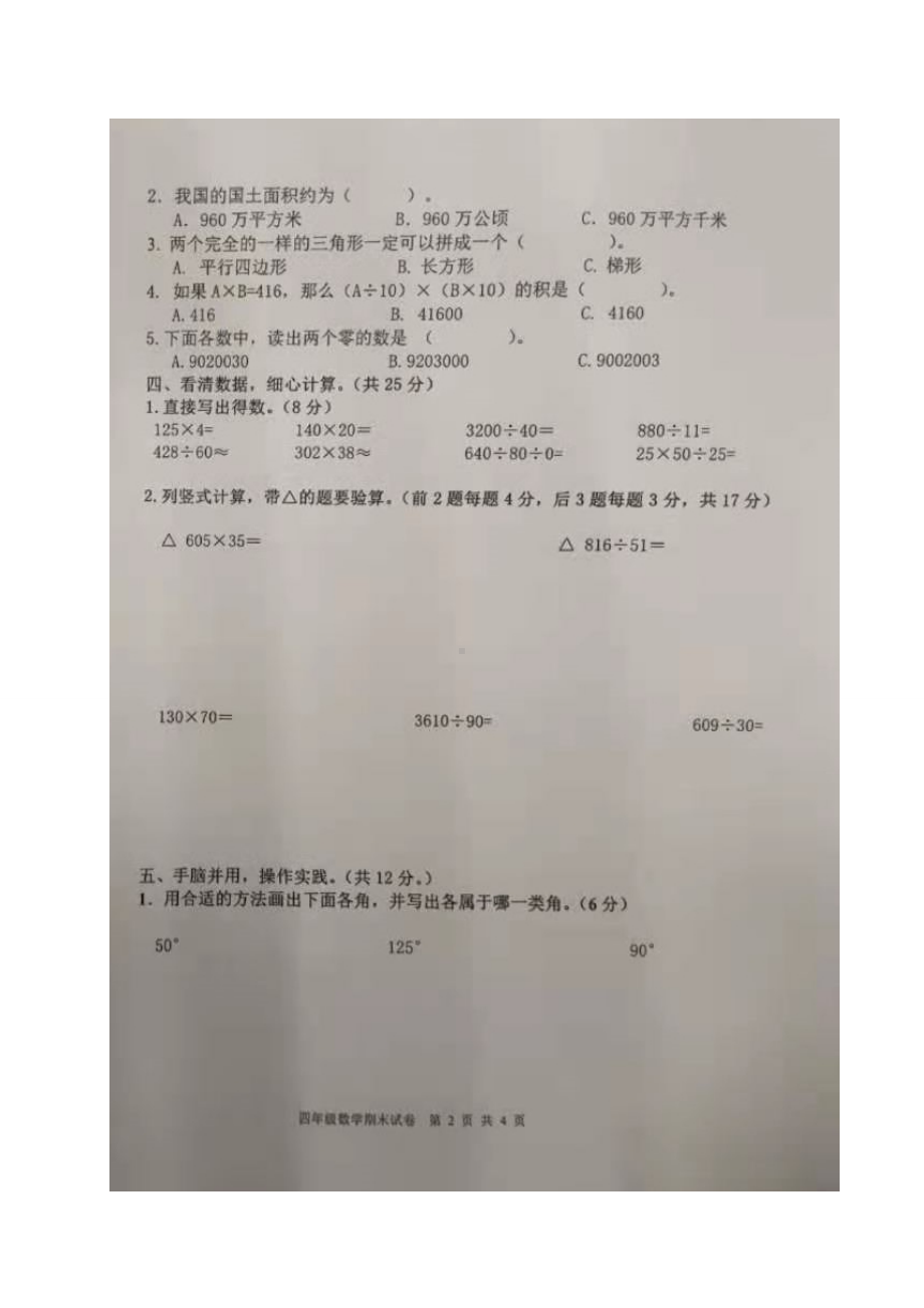 江西省宜春市袁州区数学四年级2020-2021学年上学期期末考试（人教新课标无答案图片版）.doc_第2页