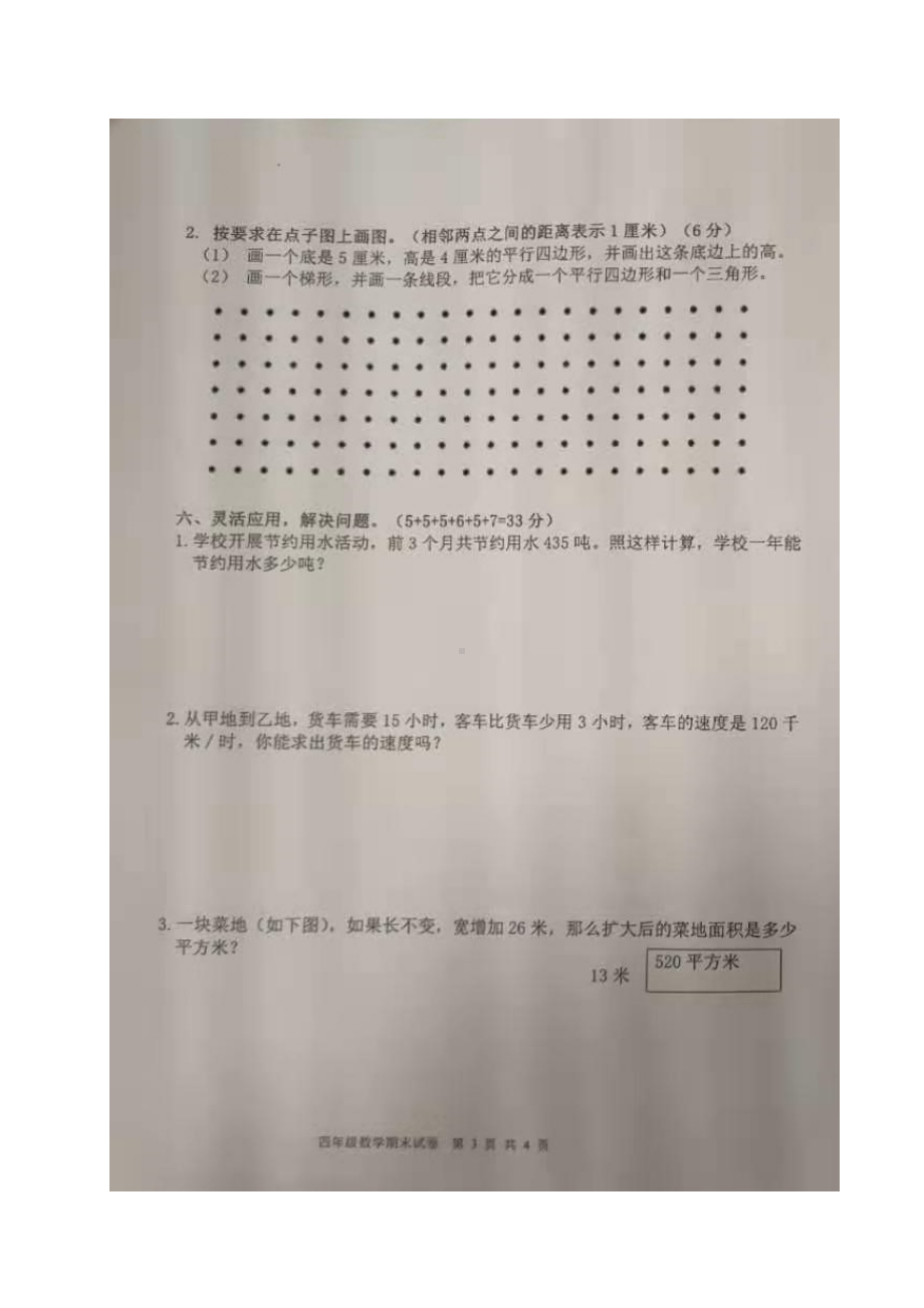 江西省宜春市袁州区数学四年级2020-2021学年上学期期末考试（人教新课标无答案图片版）.doc_第3页