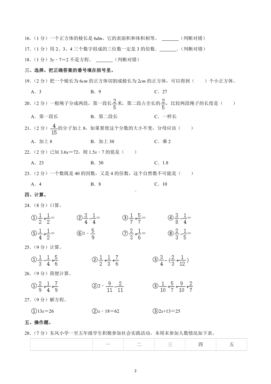 2021-2022学年四川省自贡市荣县五年级（下）期末数学试卷.docx_第2页