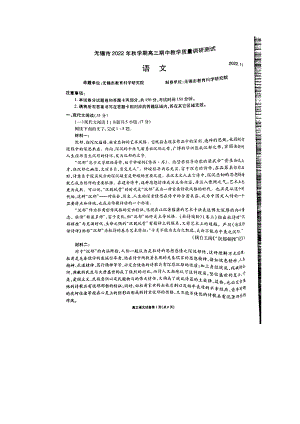 江苏无锡市2023届高三上学期语文期中试卷.pdf