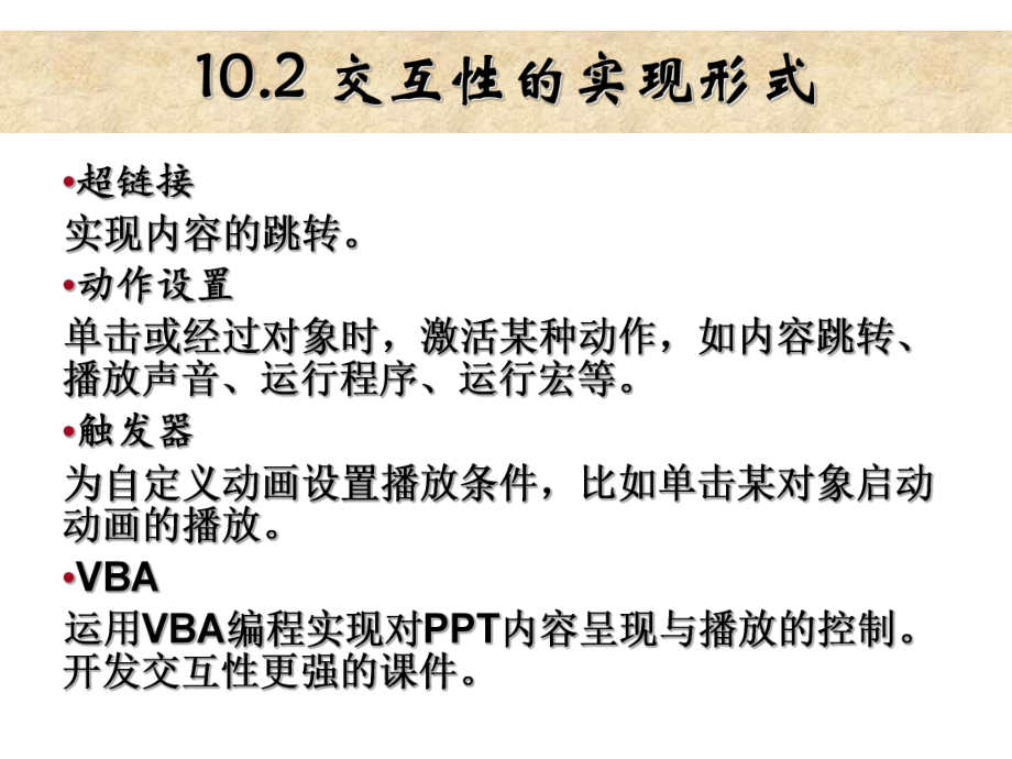 第10章PPT课件交互设计学习培训模板课件.ppt_第3页