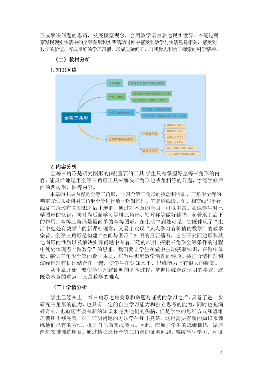 沪科版八年级上册数学第14章《全等三角形》优秀单元作业设计.pdf_第3页