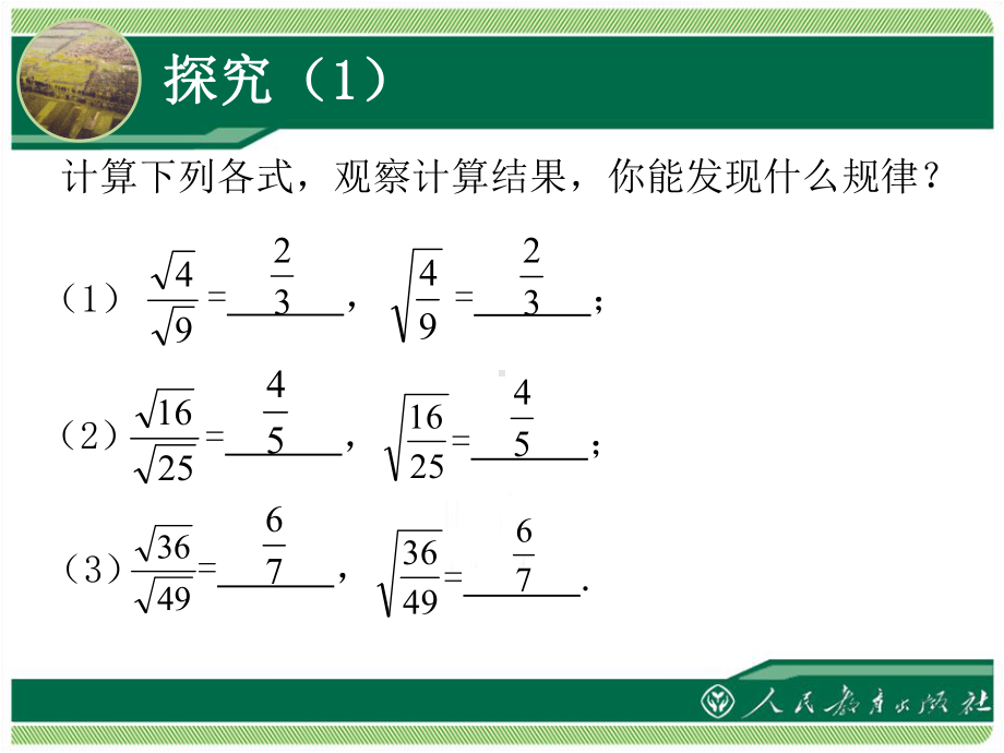 二次根式的乘除（第2课时）学习培训模板课件.ppt_第3页