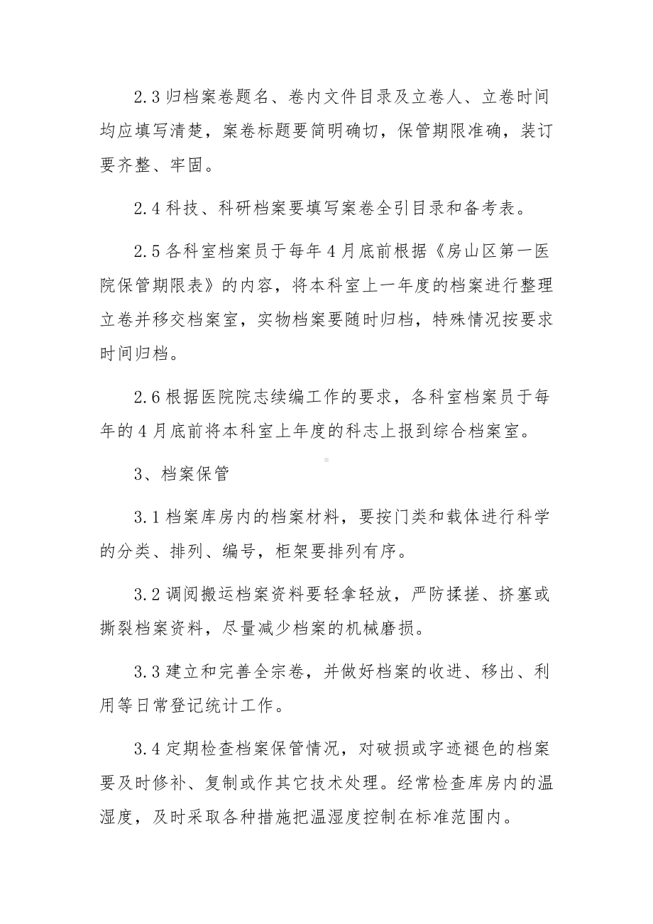 医院档案管理规章制度.docx_第2页