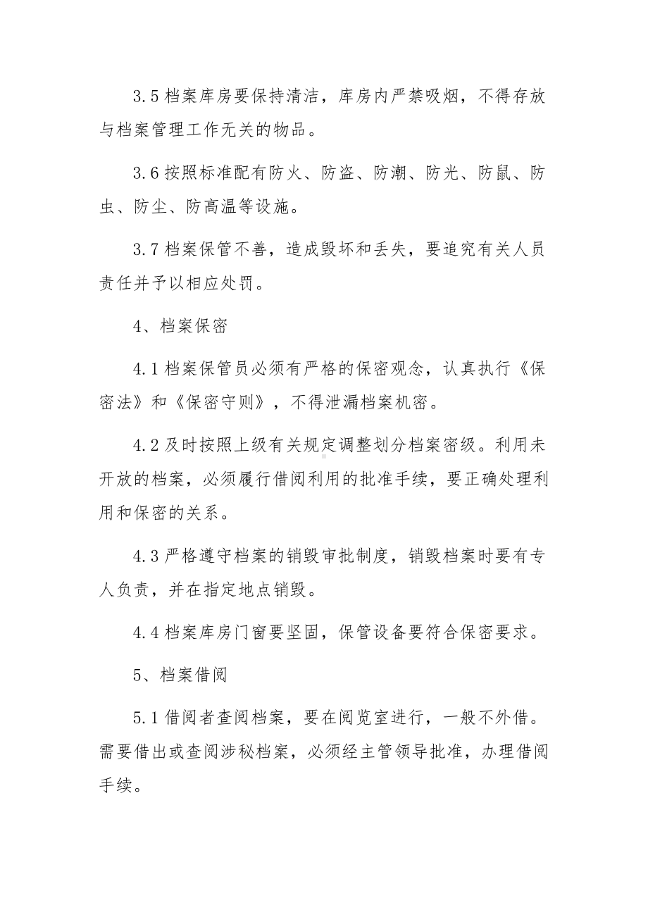 医院档案管理规章制度.docx_第3页