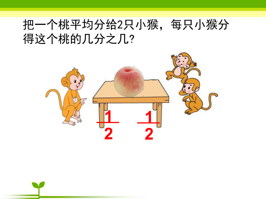 三年级数学下册课件-7.4认识一个整体的几分之几练习59-苏教版.pptx_第2页