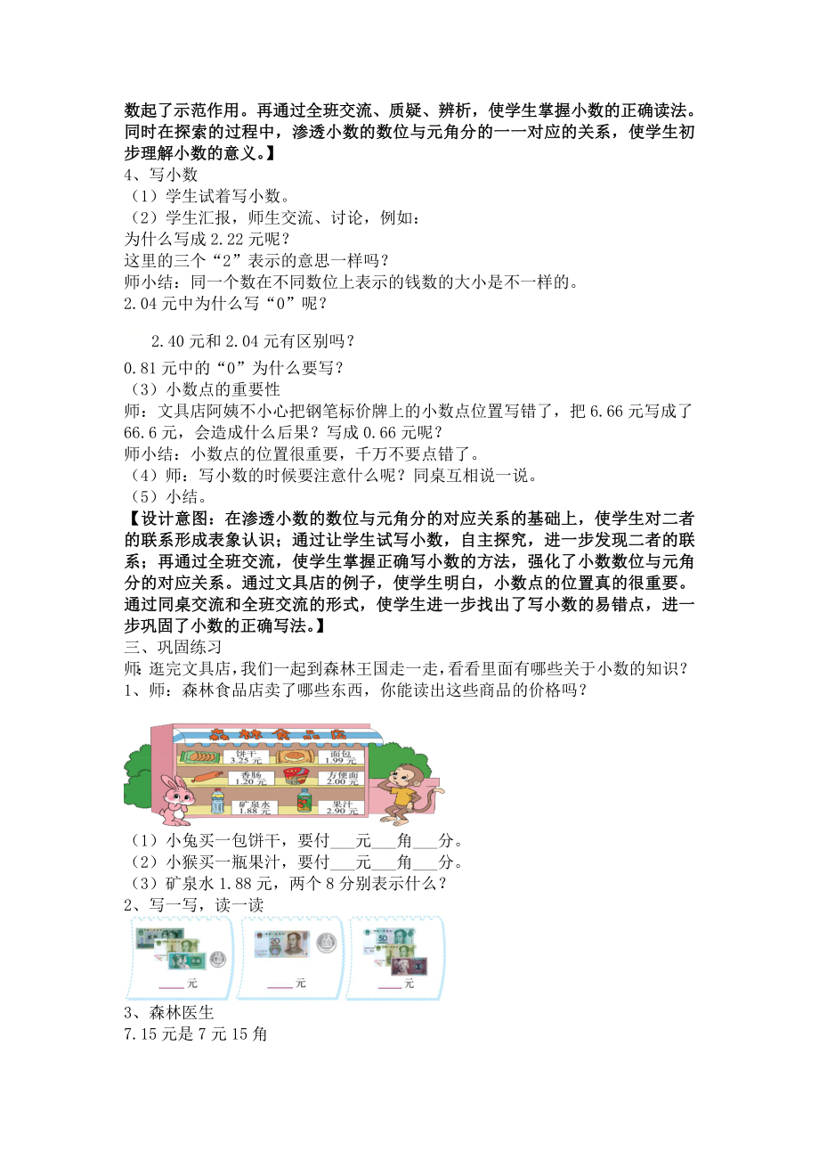 三年级上册数学教案-8.1 文具店（2）-北师大版.doc_第2页