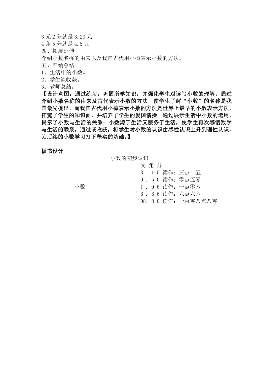 三年级上册数学教案-8.1 文具店（2）-北师大版.doc_第3页