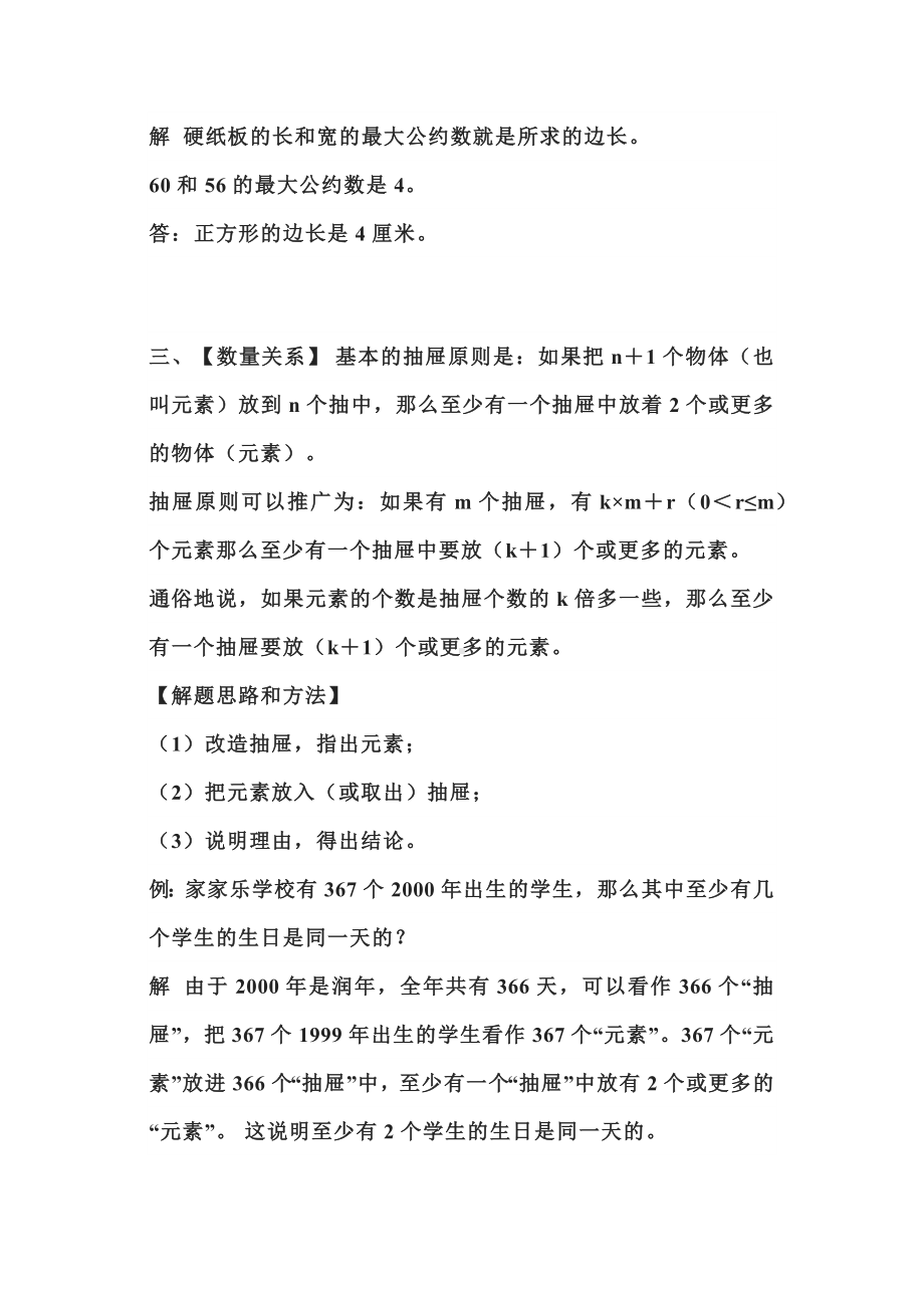 5-6年级数学基础巩固练习.docx_第2页