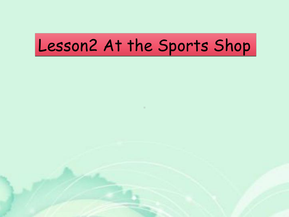 六年级英语下册课件-Lesson 2 At the Sports Shop-冀教版（三起）.ppt_第1页