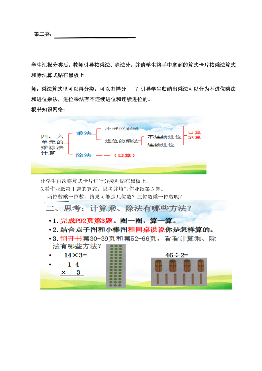 三年级上册数学教案-总复习（3）-北师大版.docx_第2页