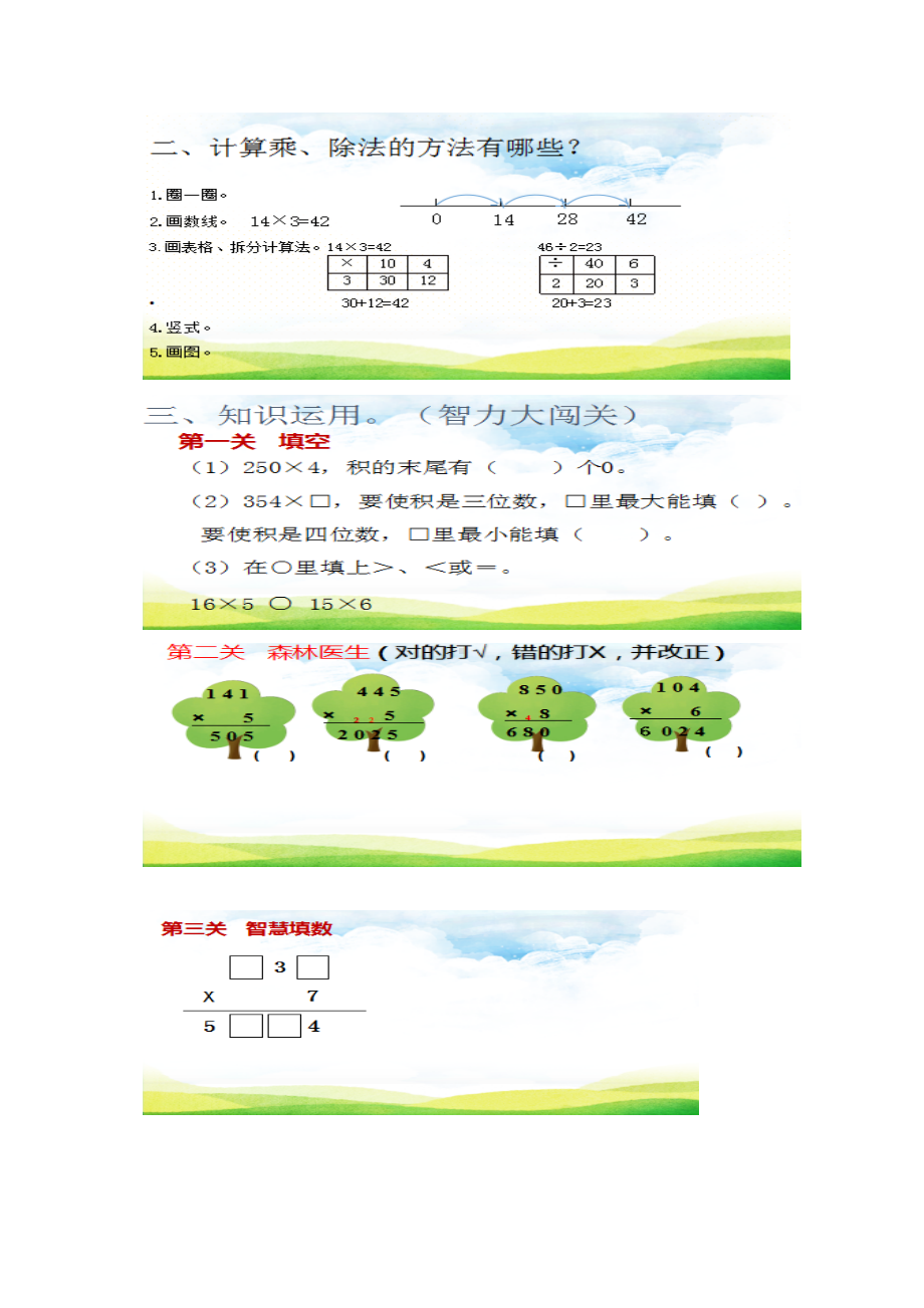 三年级上册数学教案-总复习（3）-北师大版.docx_第3页