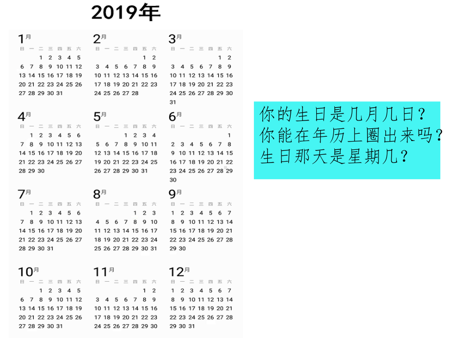 三年级数学下册课件-五 年、月、日练习七51-苏教版.pptx_第3页