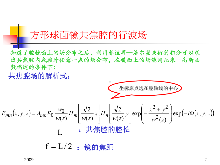 激光原理课件学习培训模板课件.ppt_第2页