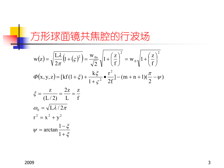 激光原理课件学习培训模板课件.ppt_第3页