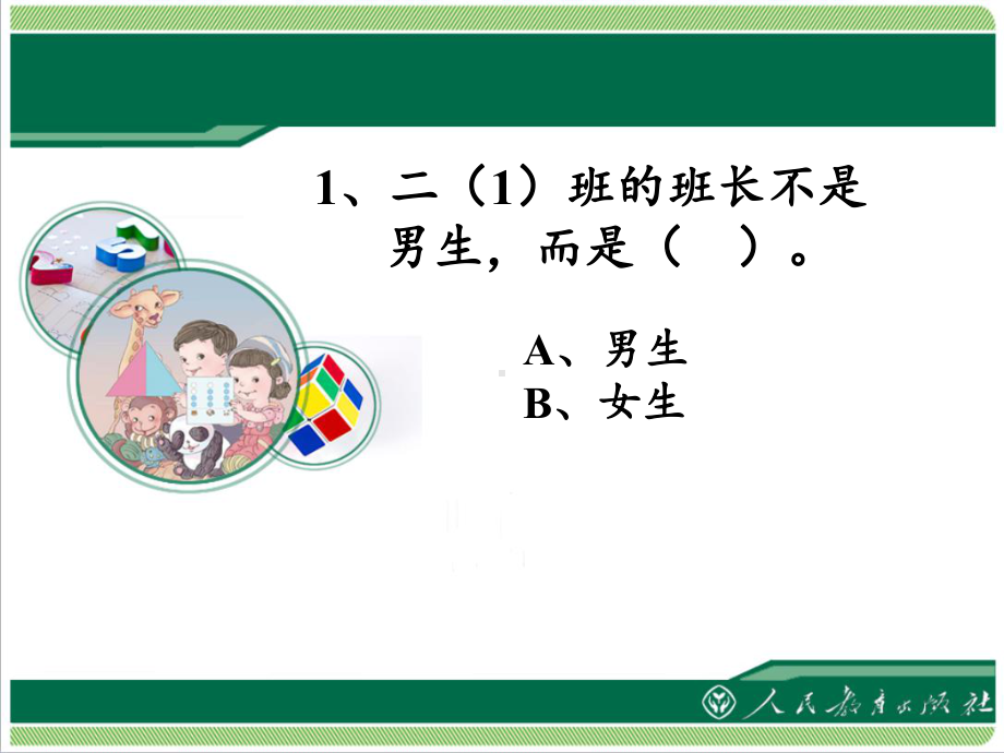 二年级数学下册教学课件-9　数学广角──推理93-人教版（19张PPT).pptx_第3页