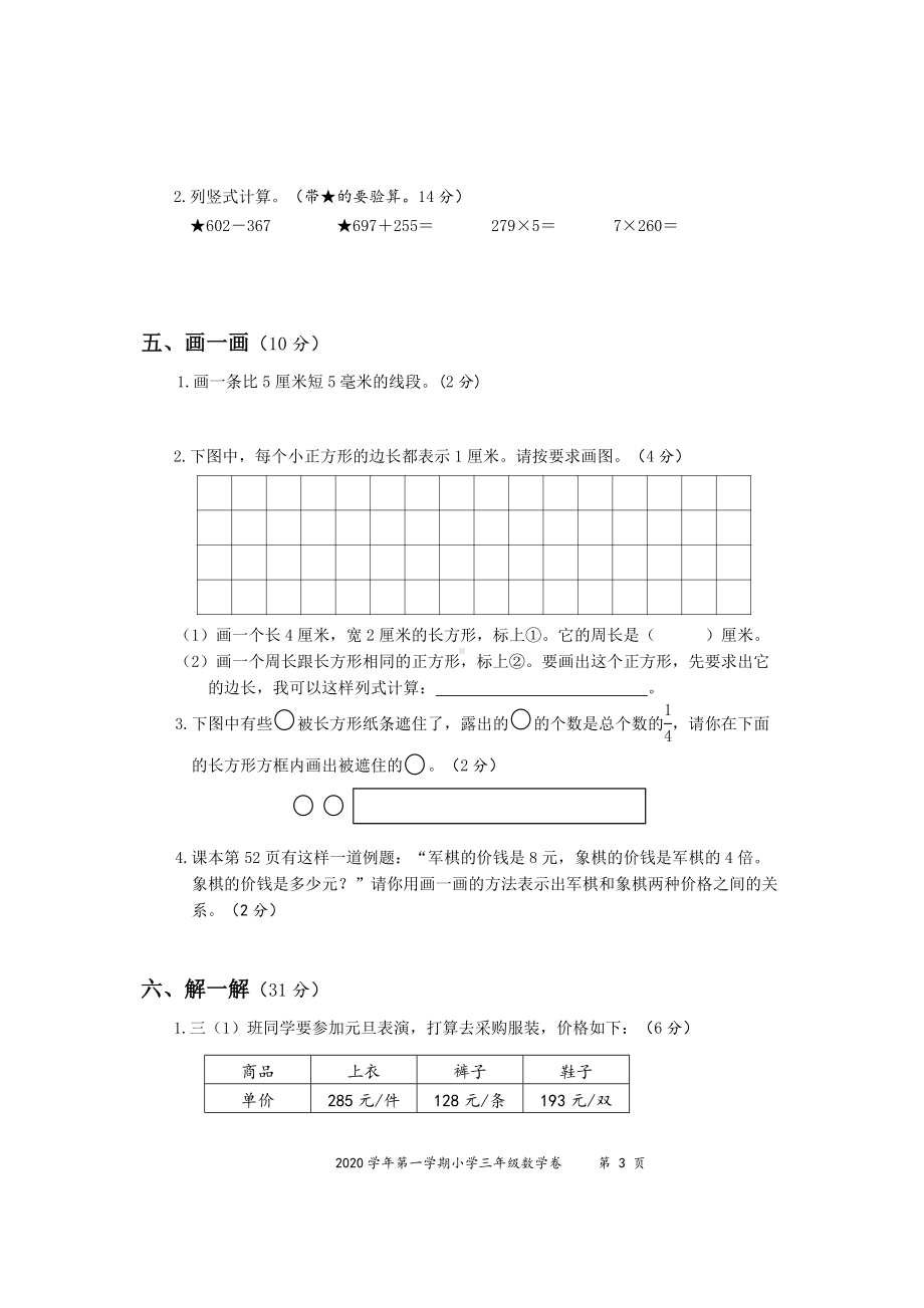 浙江省绍兴市上虞区数学三年级第一学期期末质量评估 2020-2021学年（人教版含答案）试题.docx_第3页