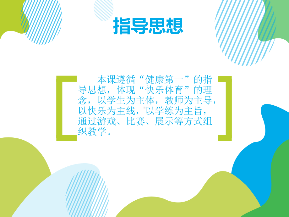 体育与健康人教版六年级全一册全能投弹手教学课件(共12张PPT).ppt_第3页