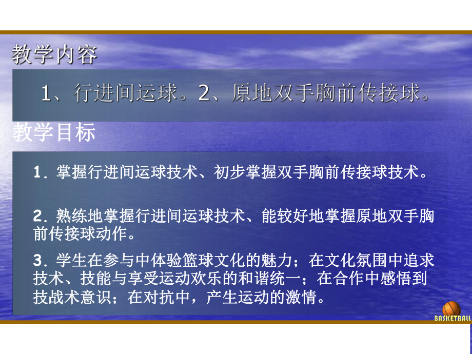 体育与健康人教版六年级全一册《篮球原地双手胸前传接球》PPT课件(共12张PPT).ppt_第3页