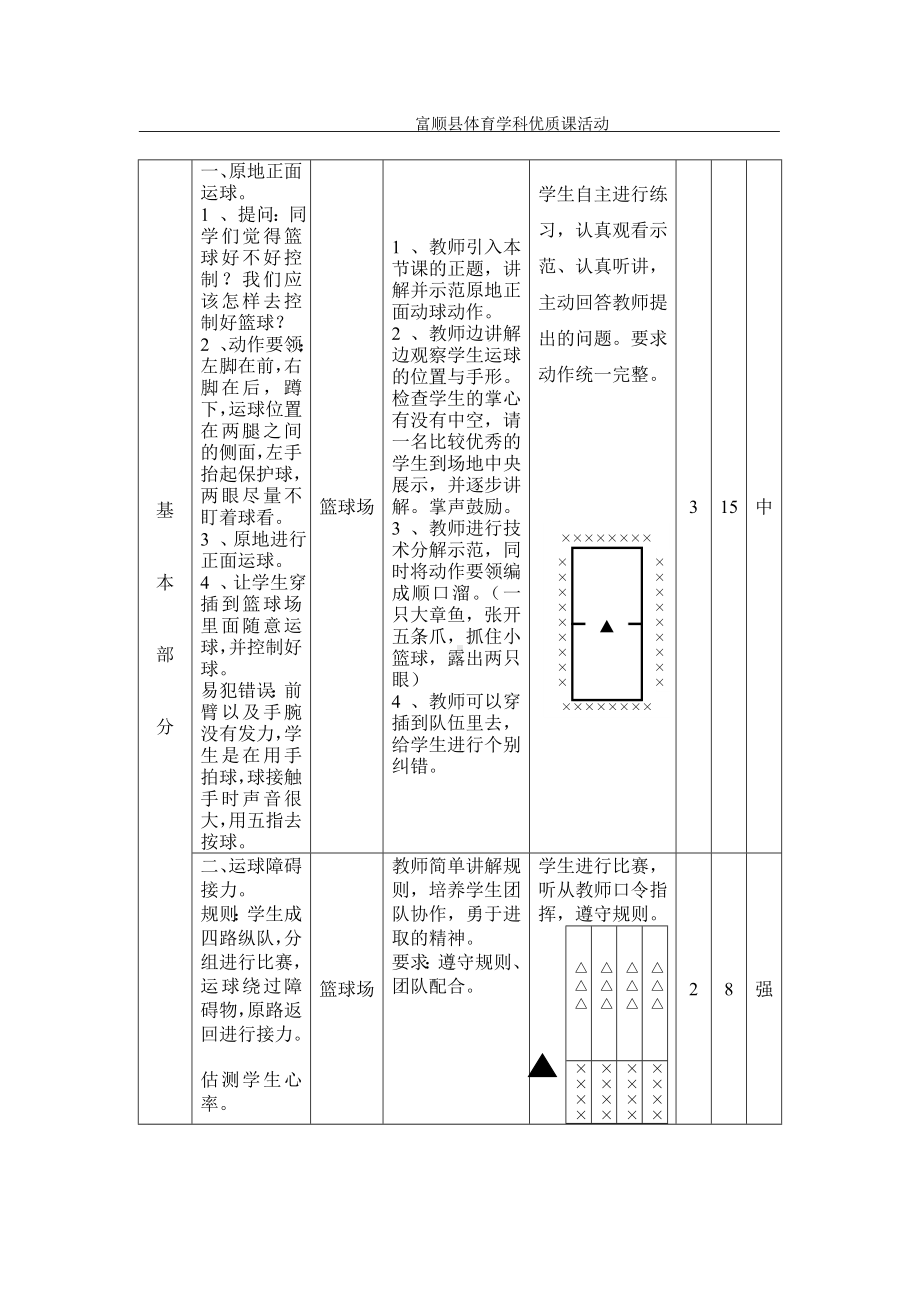 体育与健康人教版五年级-《篮球运球》教案.doc_第3页