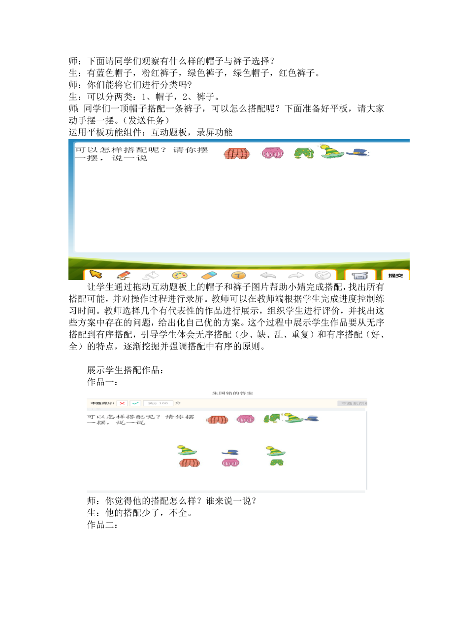 三年级上册数学教案-数学好玩-2 搭配中的学问（13）-北师大版.docx_第2页