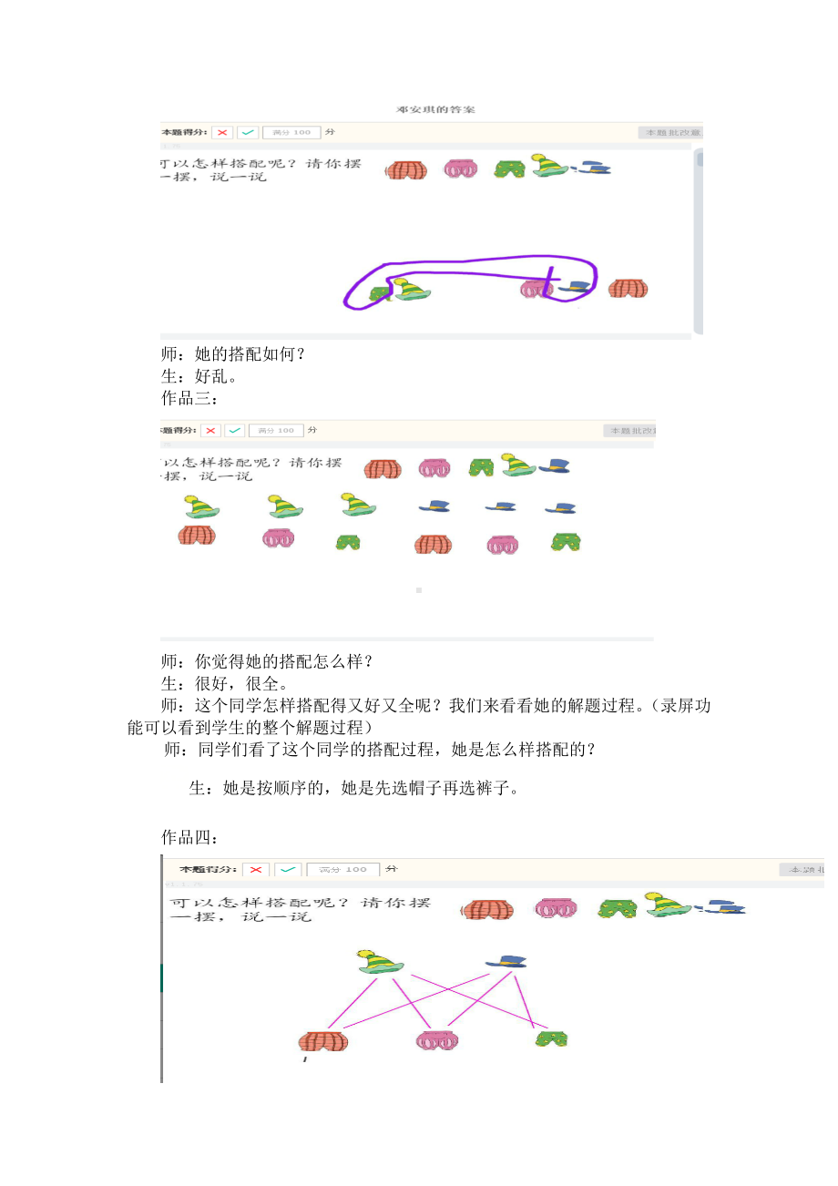 三年级上册数学教案-数学好玩-2 搭配中的学问（13）-北师大版.docx_第3页